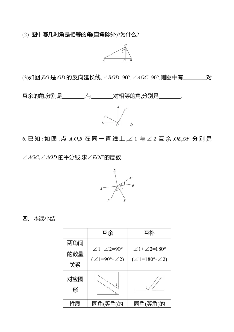 6.3.3余角和补角（教案）2024-2025学年数学人教版七年级上册_初中数学人教版_7上-初中数学人教版_7上-初中数学人教版（新版）_04教案_人教版2024数学七年级上册同步教案