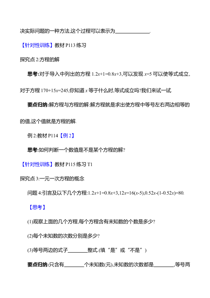 5.1.1方程（教案）2024-2025学年数学人教版七年级上册_初中数学人教版_7上-初中数学人教版_7上-初中数学人教版（新版）_04教案_人教版2024数学七年级上册同步教案
