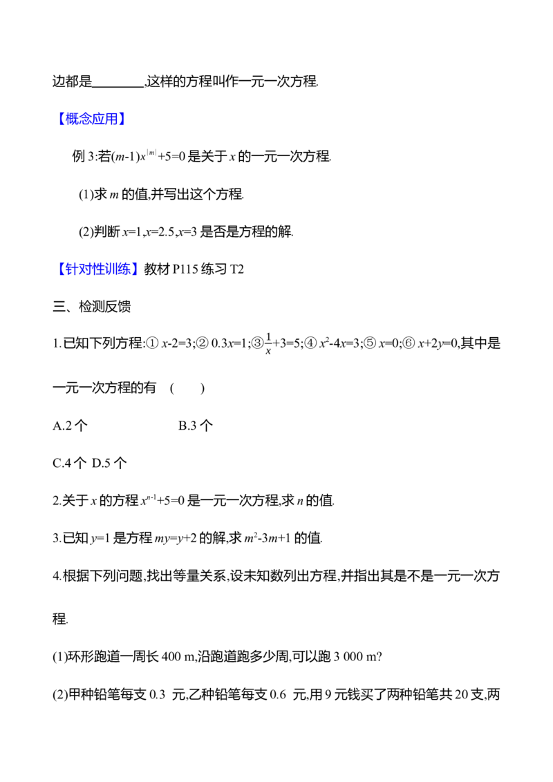 5.1.1方程（教案）2024-2025学年数学人教版七年级上册_初中数学人教版_7上-初中数学人教版_7上-初中数学人教版（新版）_04教案_人教版2024数学七年级上册同步教案