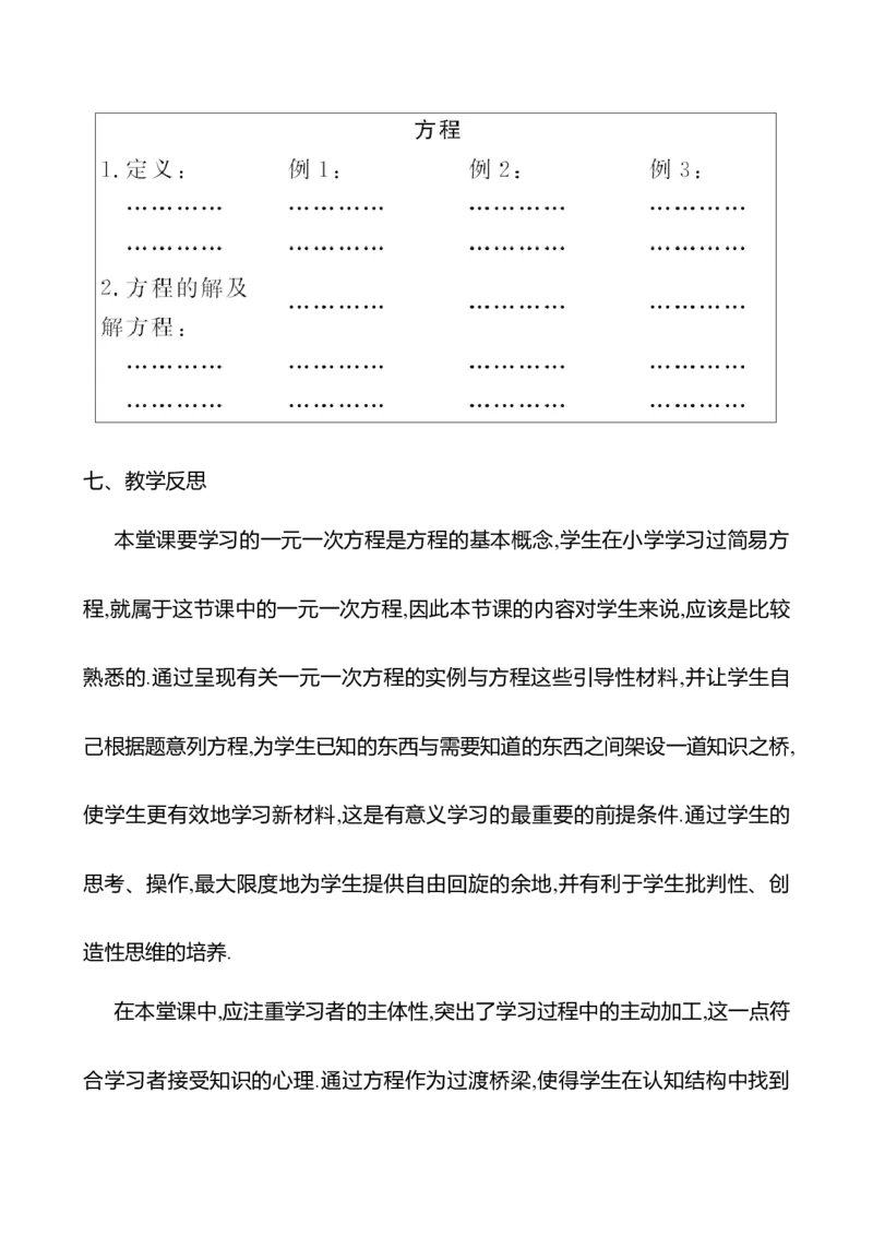 5.1.1方程（教案）2024-2025学年数学人教版七年级上册_初中数学人教版_7上-初中数学人教版_7上-初中数学人教版（新版）_04教案_人教版2024数学七年级上册同步教案