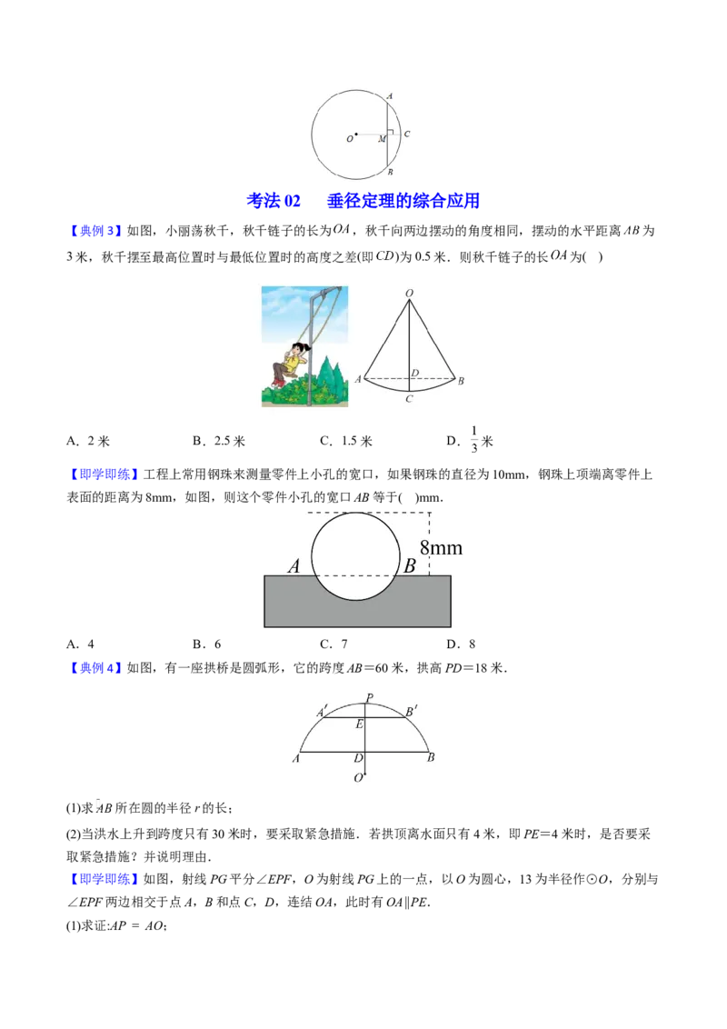 初中数学同步9年级上册第20课垂径定理（学生版）_初中数学_九年级数学上册（人教版）_讲义_学生版在此文件夹
