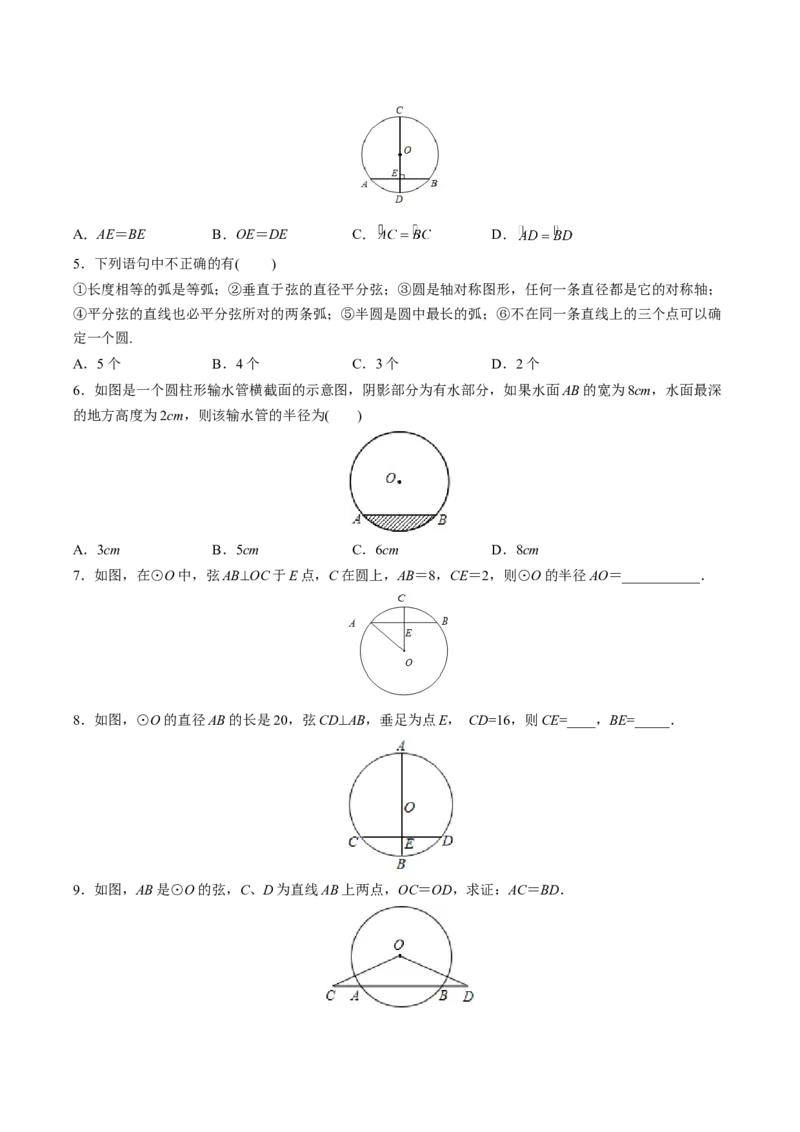 初中数学同步9年级上册第20课垂径定理（学生版）_初中数学_九年级数学上册（人教版）_讲义_学生版在此文件夹