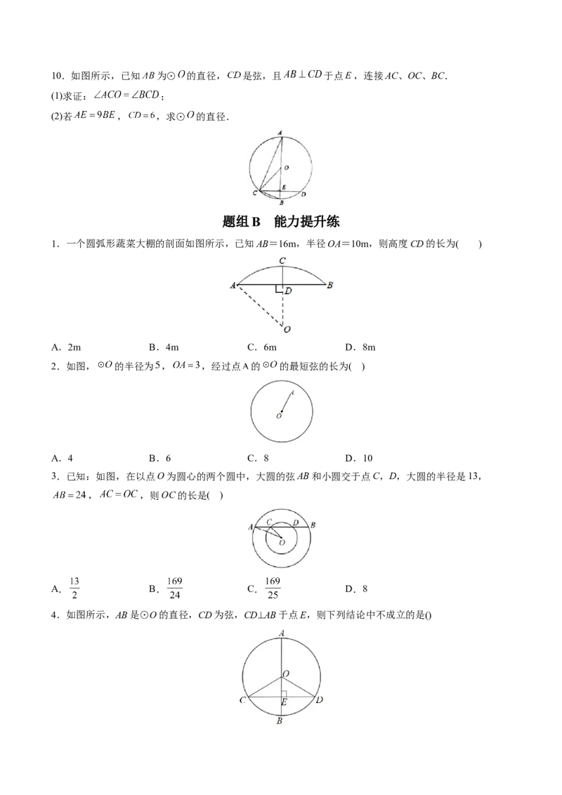 初中数学同步9年级上册第20课垂径定理（学生版）_初中数学_九年级数学上册（人教版）_讲义_学生版在此文件夹