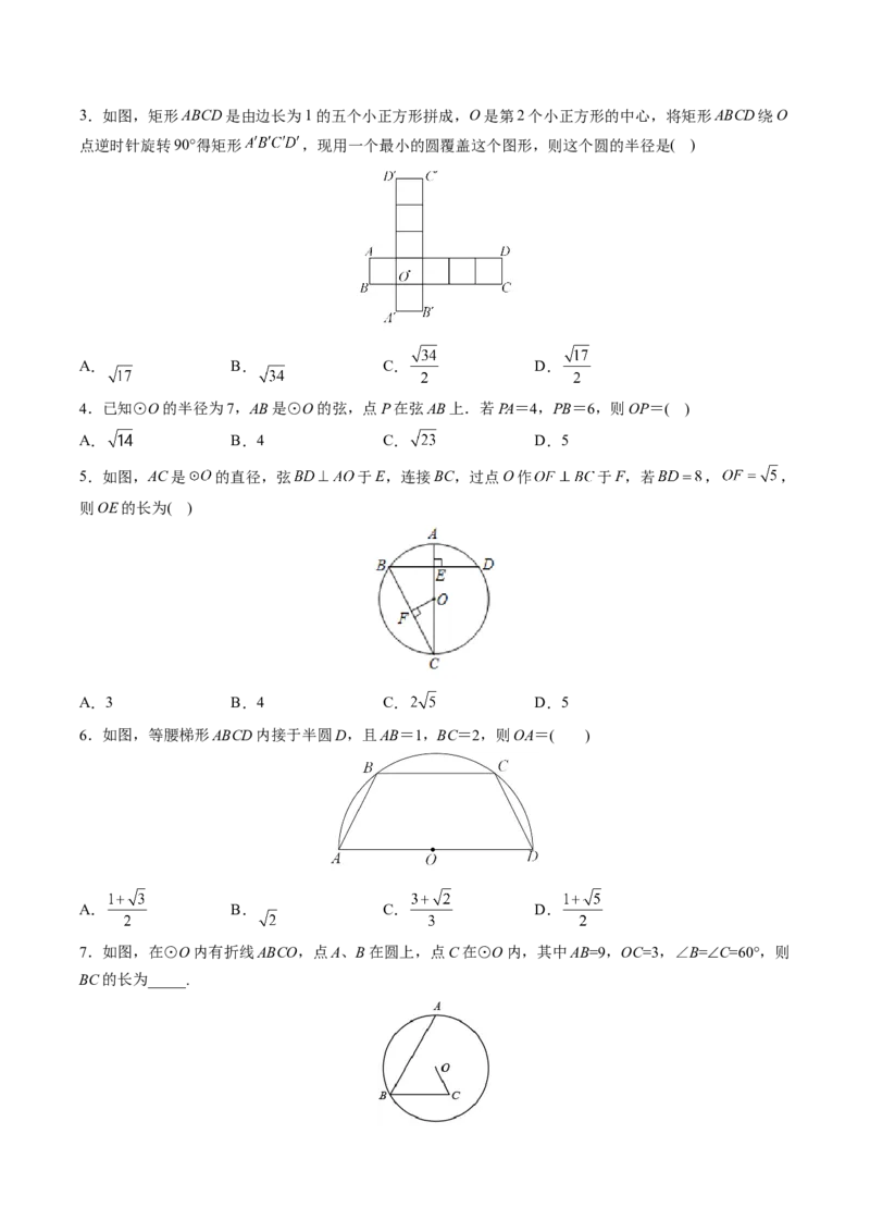 初中数学同步9年级上册第20课垂径定理（学生版）_初中数学_九年级数学上册（人教版）_讲义_学生版在此文件夹