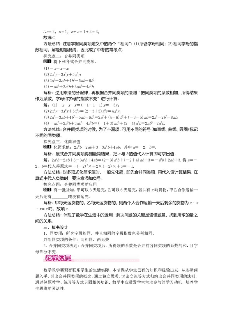 2.2第1课时合并同类项1_初中数学人教版_7上-初中数学人教版_7上-初中数学人教版（旧版）赠送_04教案（多套）_教案（第2套）