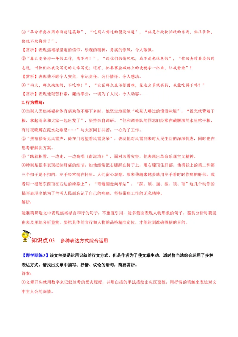 第3节县委书记的榜样&mdash;&mdash;焦裕禄（教师版）-2023年高二语文同步精品讲义（选择性必修上册）_高语_2024年高中语文新人教版同步练习讲义word精讲精练高一高二电子版