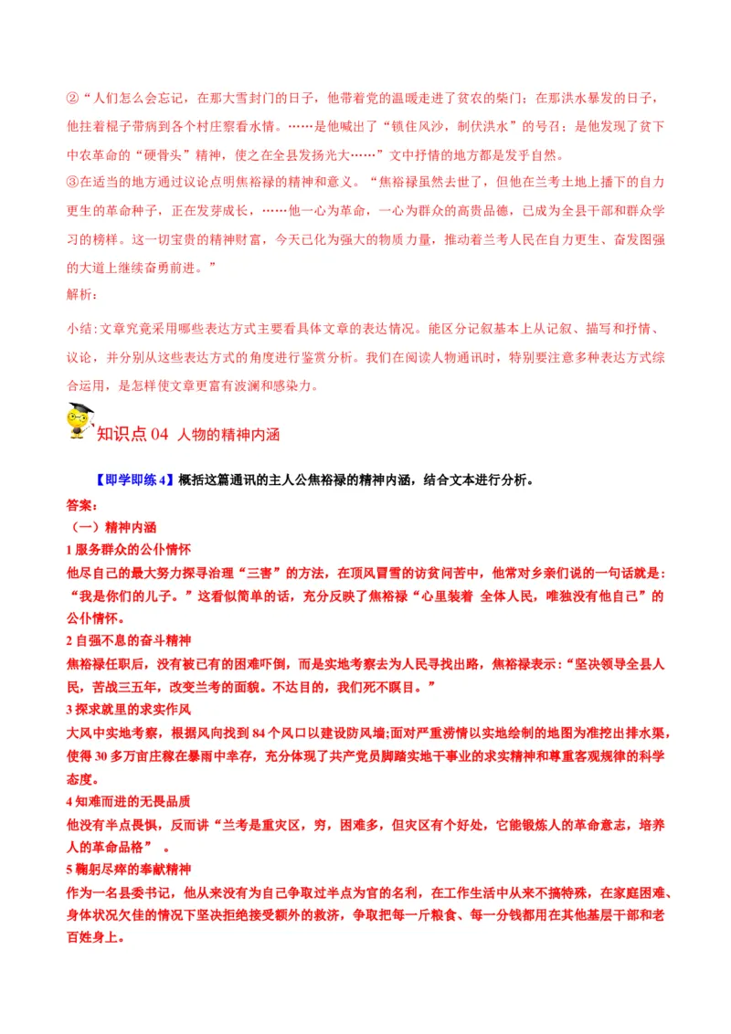 第3节县委书记的榜样&mdash;&mdash;焦裕禄（教师版）-2023年高二语文同步精品讲义（选择性必修上册）_高语_2024年高中语文新人教版同步练习讲义word精讲精练高一高二电子版