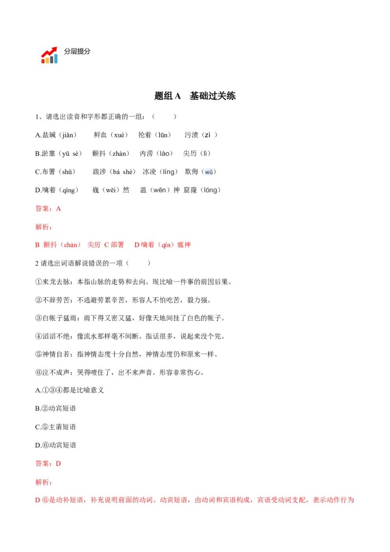 第3节县委书记的榜样&mdash;&mdash;焦裕禄（教师版）-2023年高二语文同步精品讲义（选择性必修上册）_高语_2024年高中语文新人教版同步练习讲义word精讲精练高一高二电子版