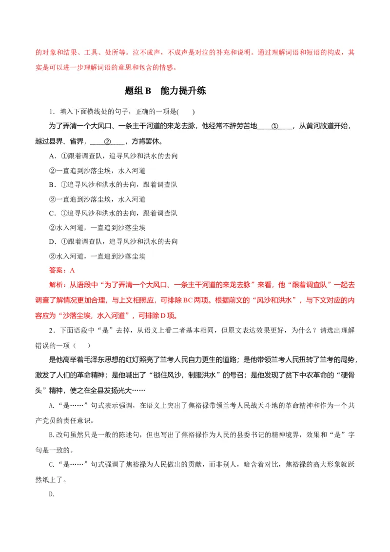 第3节县委书记的榜样&mdash;&mdash;焦裕禄（教师版）-2023年高二语文同步精品讲义（选择性必修上册）_高语_2024年高中语文新人教版同步练习讲义word精讲精练高一高二电子版