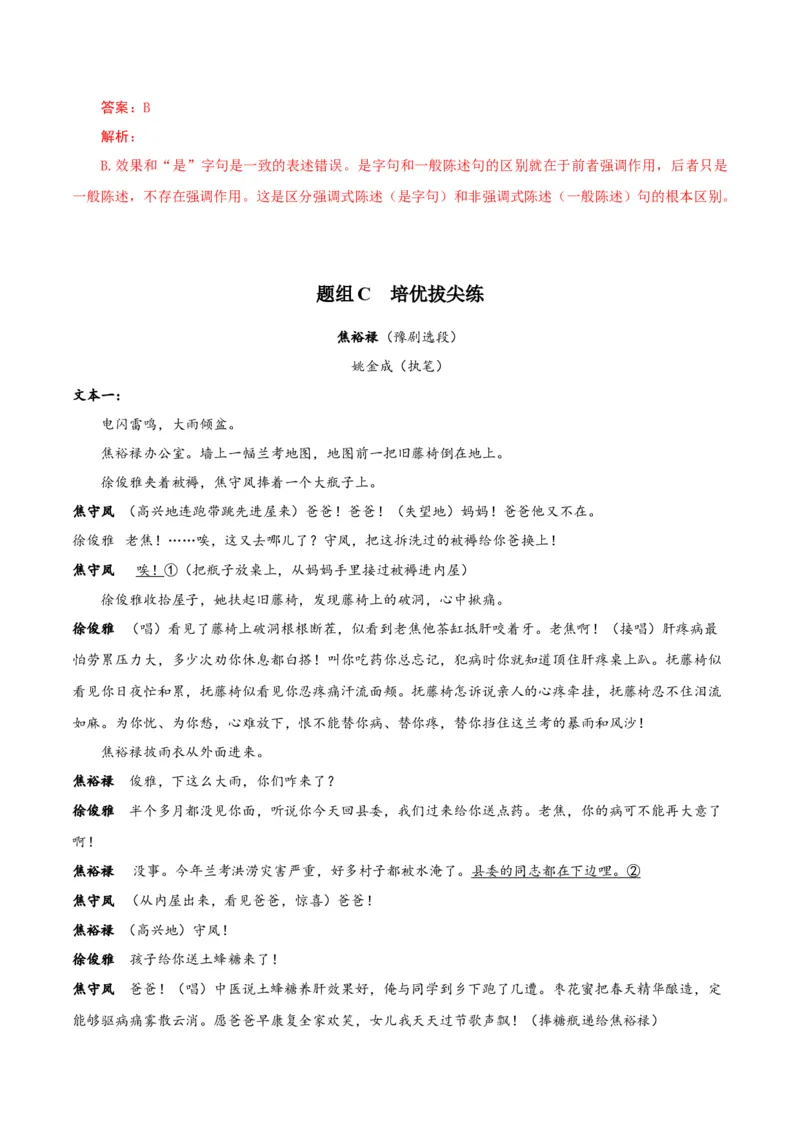 第3节县委书记的榜样&mdash;&mdash;焦裕禄（教师版）-2023年高二语文同步精品讲义（选择性必修上册）_高语_2024年高中语文新人教版同步练习讲义word精讲精练高一高二电子版