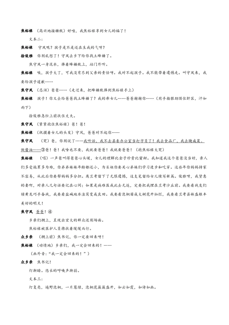 第3节县委书记的榜样&mdash;&mdash;焦裕禄（教师版）-2023年高二语文同步精品讲义（选择性必修上册）_高语_2024年高中语文新人教版同步练习讲义word精讲精练高一高二电子版