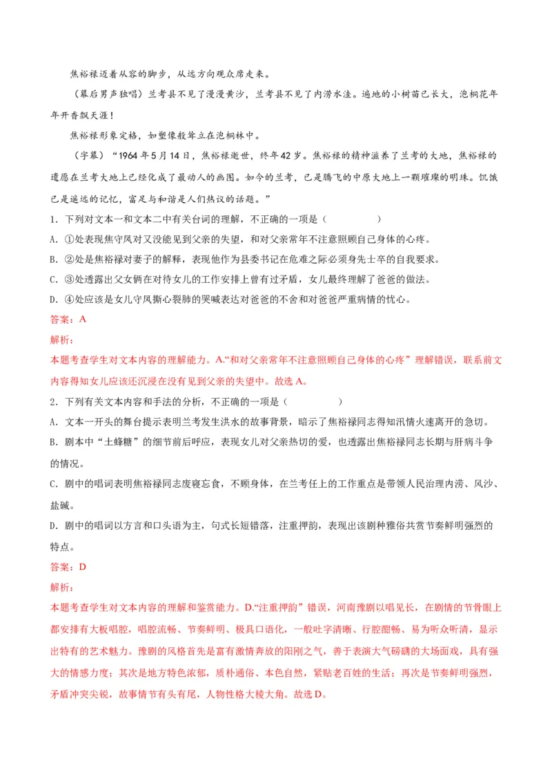 第3节县委书记的榜样&mdash;&mdash;焦裕禄（教师版）-2023年高二语文同步精品讲义（选择性必修上册）_高语_2024年高中语文新人教版同步练习讲义word精讲精练高一高二电子版