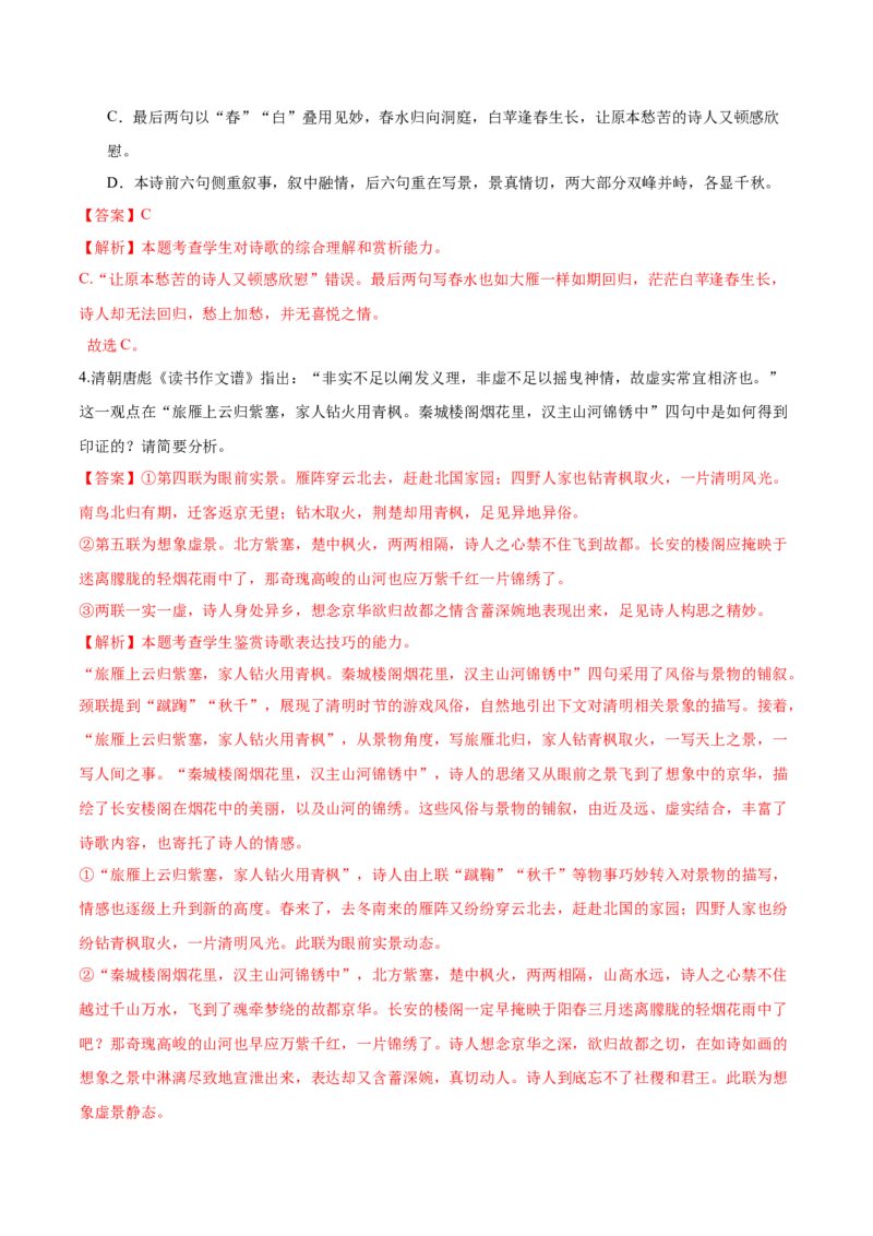 第4.1课望海潮（东南形胜）（教材中的考点：铺叙手法）（教师版）_高语_高中语文_选择性必修下册_同步讲义