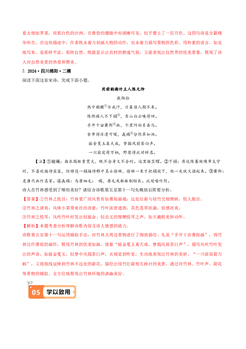 第4.1课望海潮（东南形胜）（教材中的考点：铺叙手法）（教师版）_高语_高中语文_选择性必修下册_同步讲义