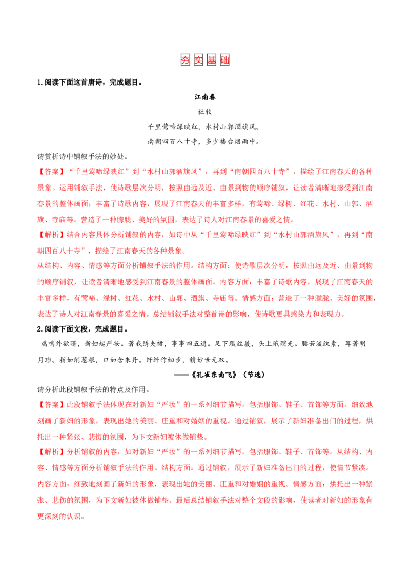 第4.1课望海潮（东南形胜）（教材中的考点：铺叙手法）（教师版）_高语_高中语文_选择性必修下册_同步讲义