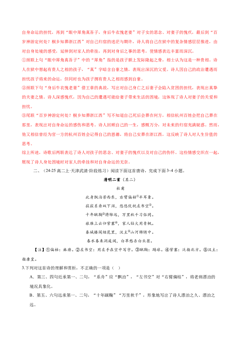 第4.1课望海潮（东南形胜）（教材中的考点：铺叙手法）（教师版）_高语_高中语文_选择性必修下册_同步讲义