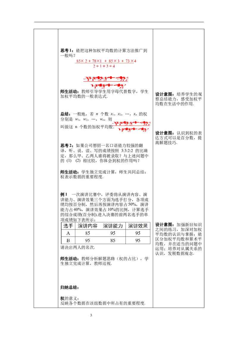 20.1.1第1课时加权平均数--教案_初中数学人教版_八年级数学下册_保存转存之后查看(1)_8下-初中数学人教版（2026春新版持续更新）_旧版-可参考_04教案（多套）_教案（第1套）新课标