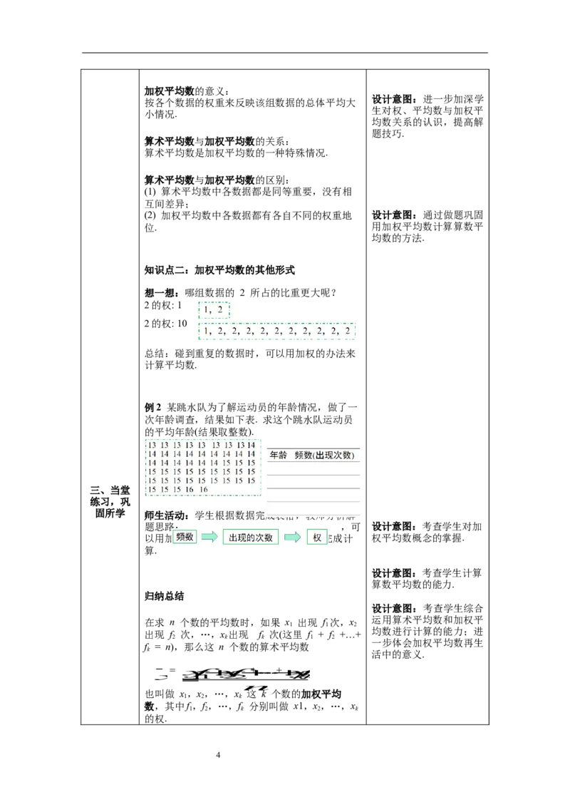 20.1.1第1课时加权平均数--教案_初中数学人教版_八年级数学下册_保存转存之后查看(1)_8下-初中数学人教版（2026春新版持续更新）_旧版-可参考_04教案（多套）_教案（第1套）新课标