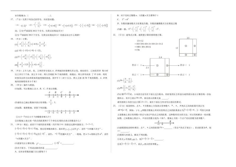 七年级数学第一次月考卷02（考试版A3）测试范围：人教版2024七上第一章~第二章（人教版2024）_初中数学人教版_7上-初中数学人教版_7上-初中数学人教版（新版）_06习题试卷_月考试卷