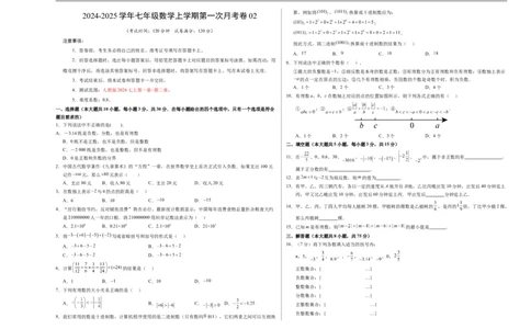七年级数学第一次月考卷02（考试版A3）测试范围：人教版2024七上第一章~第二章（人教版2024）_初中数学人教版_7上-初中数学人教版_7上-初中数学人教版（新版）_06习题试卷_月考试卷