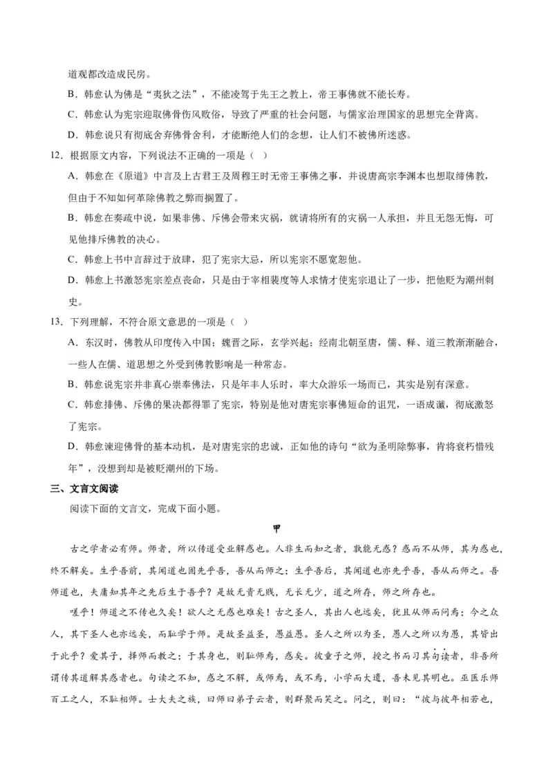 第10.2课师说（第二课时）（学生版）_高语_高中语文_必修上册_同步讲义