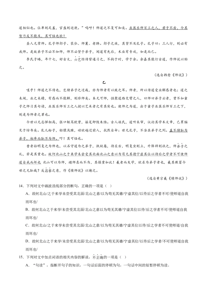 第10.2课师说（第二课时）（学生版）_高语_高中语文_必修上册_同步讲义