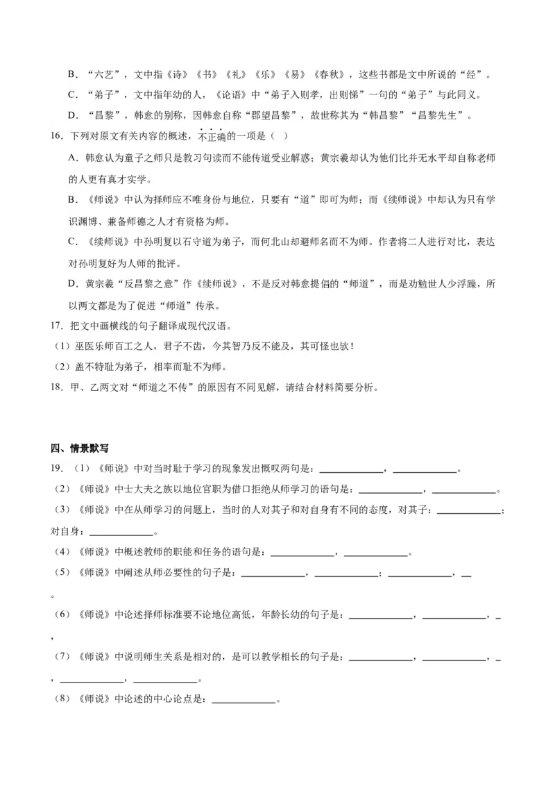 第10.2课师说（第二课时）（学生版）_高语_高中语文_必修上册_同步讲义