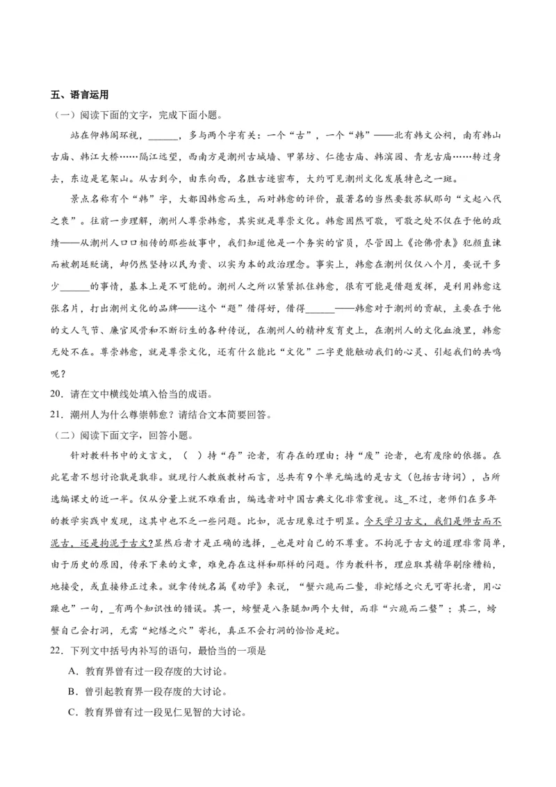 第10.2课师说（第二课时）（学生版）_高语_高中语文_必修上册_同步讲义