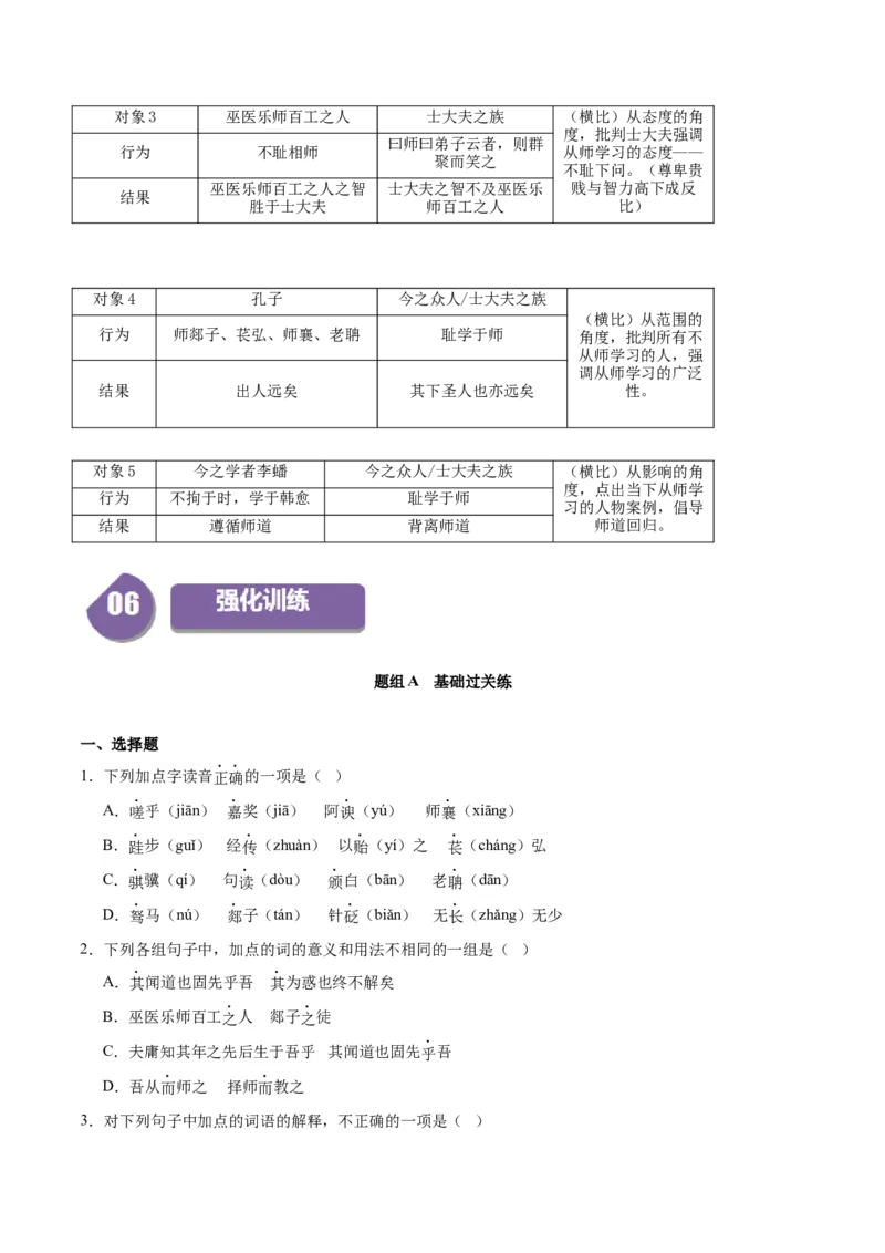 第10.2课师说（第二课时）（学生版）_高语_高中语文_必修上册_同步讲义