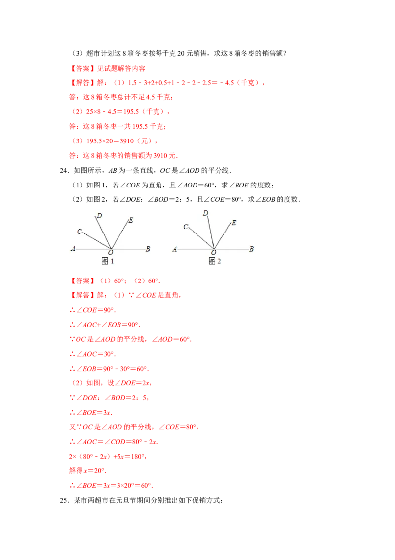 七年级上学期期末模拟测试卷02（解析版）_初中数学人教版_7上-初中数学人教版_7上-初中数学人教版（旧版）赠送_06习题试卷_4期末试卷