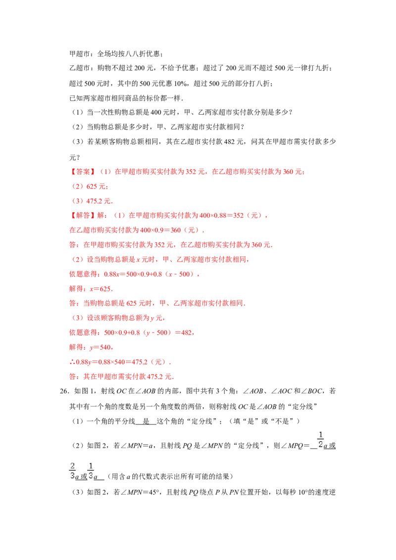 七年级上学期期末模拟测试卷02（解析版）_初中数学人教版_7上-初中数学人教版_7上-初中数学人教版（旧版）赠送_06习题试卷_4期末试卷