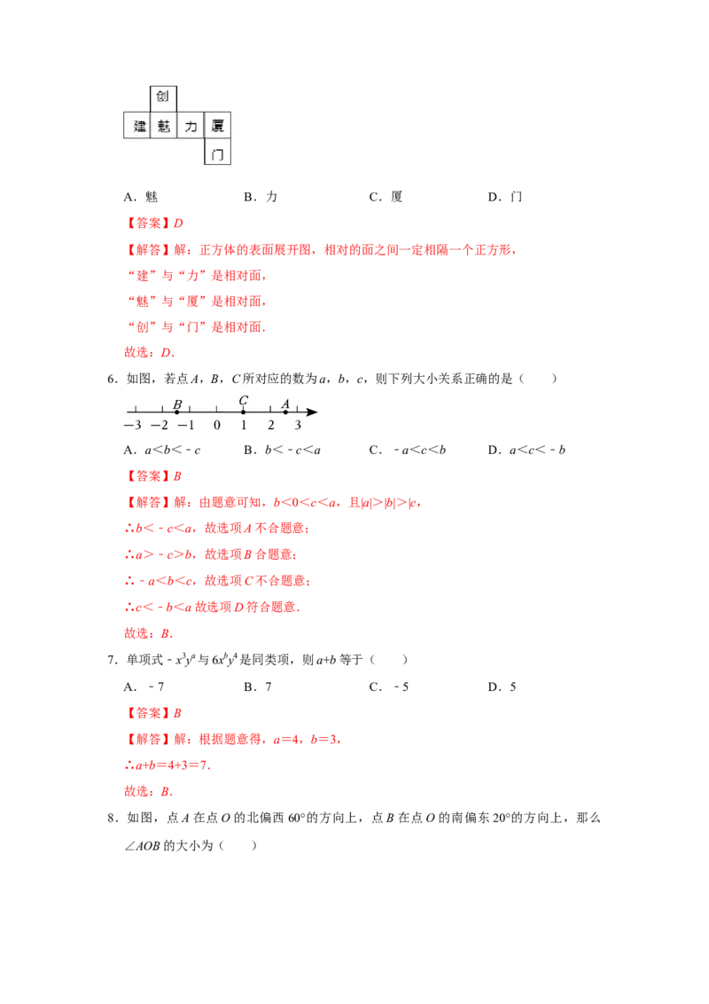 七年级上学期期末模拟测试卷02（解析版）_初中数学人教版_7上-初中数学人教版_7上-初中数学人教版（旧版）赠送_06习题试卷_4期末试卷