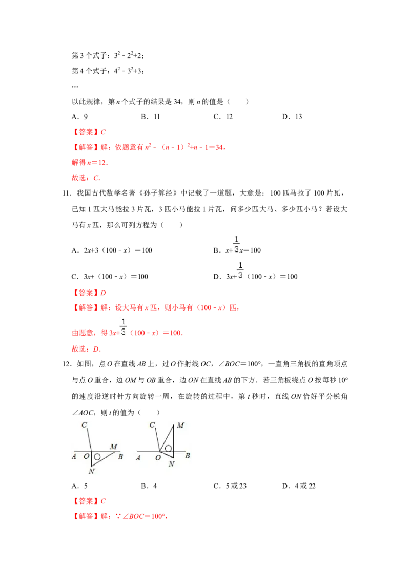 七年级上学期期末模拟测试卷02（解析版）_初中数学人教版_7上-初中数学人教版_7上-初中数学人教版（旧版）赠送_06习题试卷_4期末试卷