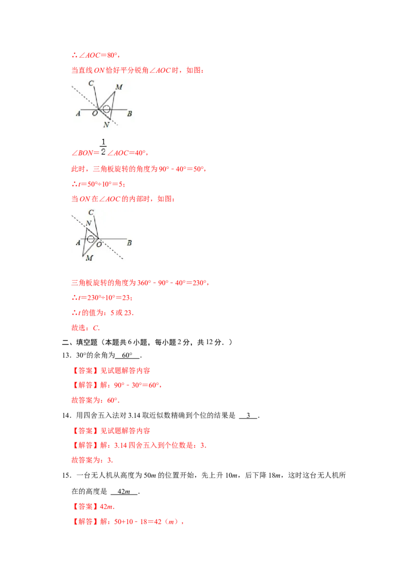 七年级上学期期末模拟测试卷02（解析版）_初中数学人教版_7上-初中数学人教版_7上-初中数学人教版（旧版）赠送_06习题试卷_4期末试卷