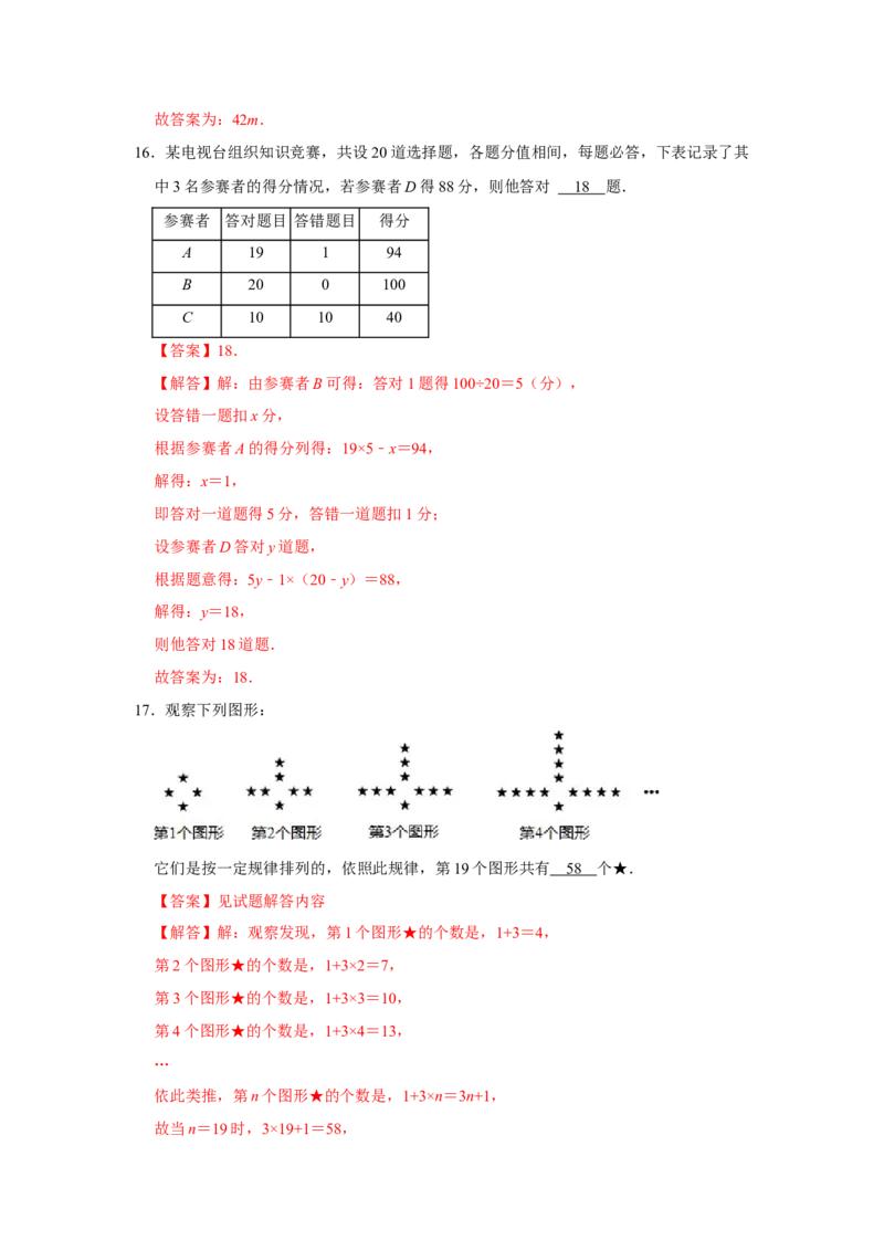 七年级上学期期末模拟测试卷02（解析版）_初中数学人教版_7上-初中数学人教版_7上-初中数学人教版（旧版）赠送_06习题试卷_4期末试卷