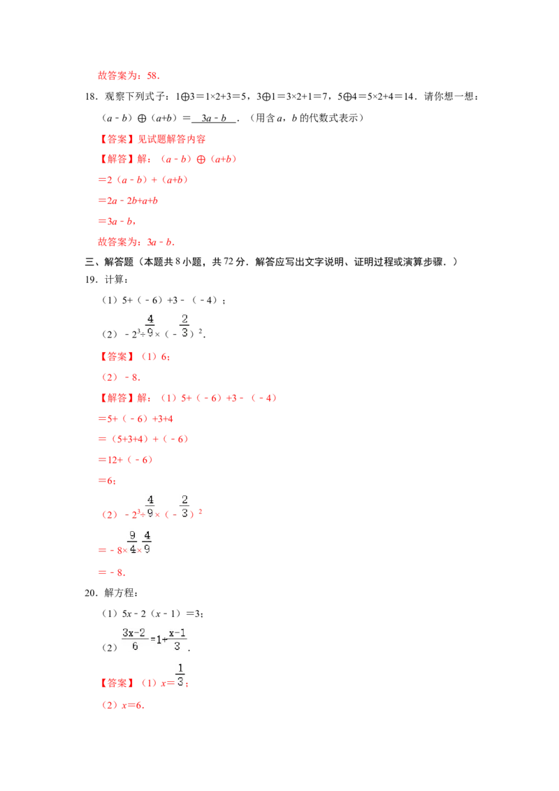 七年级上学期期末模拟测试卷02（解析版）_初中数学人教版_7上-初中数学人教版_7上-初中数学人教版（旧版）赠送_06习题试卷_4期末试卷