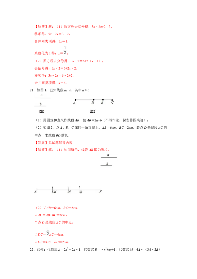 七年级上学期期末模拟测试卷02（解析版）_初中数学人教版_7上-初中数学人教版_7上-初中数学人教版（旧版）赠送_06习题试卷_4期末试卷