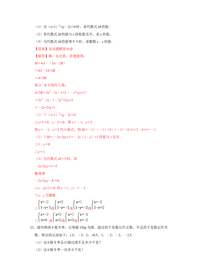 七年级上学期期末模拟测试卷02（解析版）_初中数学人教版_7上-初中数学人教版_7上-初中数学人教版（旧版）赠送_06习题试卷_4期末试卷