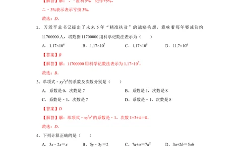 七年级上学期期末模拟测试卷02（解析版）_初中数学人教版_7上-初中数学人教版_7上-初中数学人教版（旧版）赠送_06习题试卷_4期末试卷