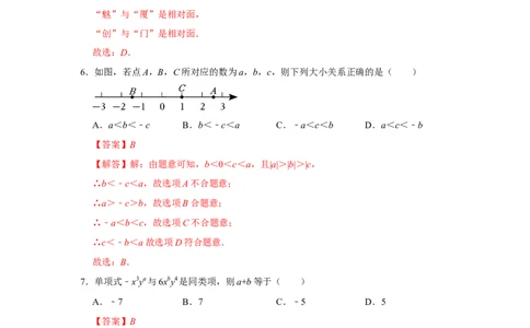 七年级上学期期末模拟测试卷02（解析版）_初中数学人教版_7上-初中数学人教版_7上-初中数学人教版（旧版）赠送_06习题试卷_4期末试卷