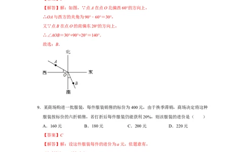 七年级上学期期末模拟测试卷02（解析版）_初中数学人教版_7上-初中数学人教版_7上-初中数学人教版（旧版）赠送_06习题试卷_4期末试卷