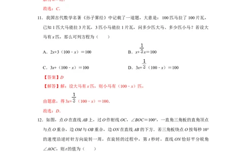 七年级上学期期末模拟测试卷02（解析版）_初中数学人教版_7上-初中数学人教版_7上-初中数学人教版（旧版）赠送_06习题试卷_4期末试卷