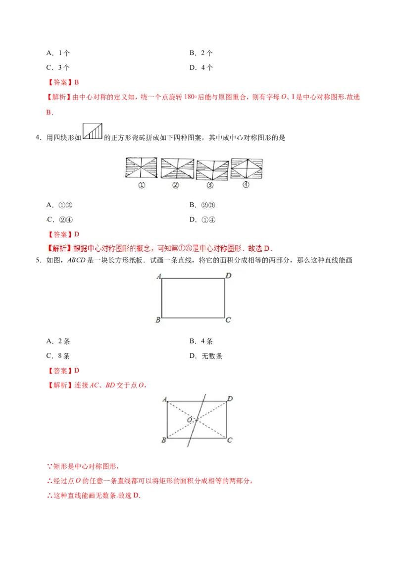 23.2.2中心对称图形-九年级数学人教版（上）（解析版）_初中数学人教版_9上-初中数学人教版_06习题试卷_1同步练习_同步练习（第1套）