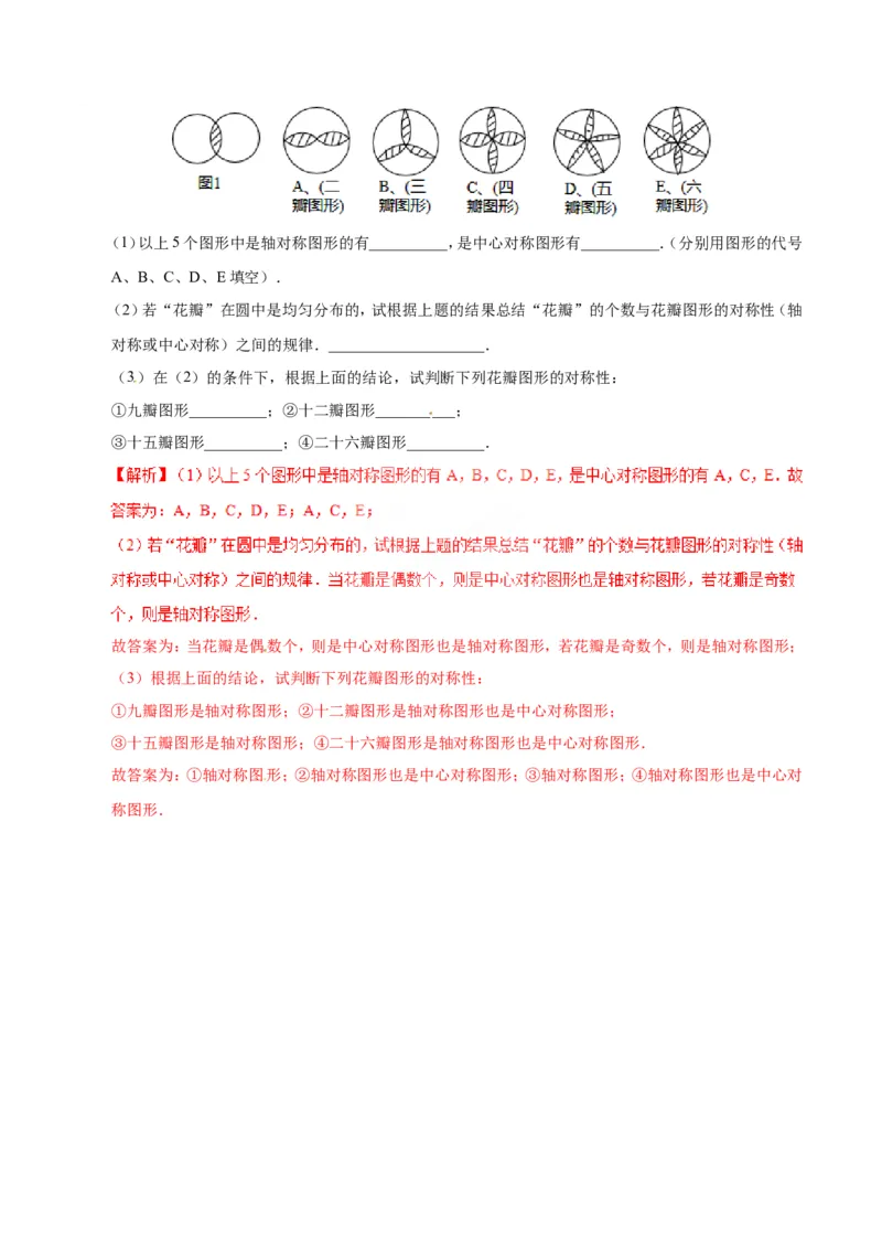 23.2.2中心对称图形-九年级数学人教版（上）（解析版）_初中数学人教版_9上-初中数学人教版_06习题试卷_1同步练习_同步练习（第1套）