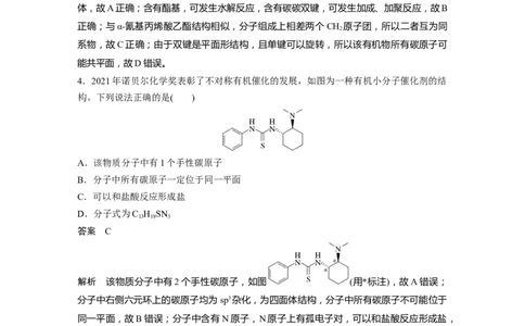 2023年高考化学二轮复习（新高考版）第3部分考前特训特色练11　有机物的结构与性质_05高考化学_新高考复习资料_2023年新高考资料_二轮复习_2023年高考化学二轮复习讲义（新高考版）