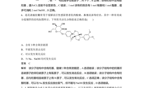 2023年高考化学二轮复习（新高考版）第3部分考前特训特色练11　有机物的结构与性质_05高考化学_新高考复习资料_2023年新高考资料_二轮复习_2023年高考化学二轮复习讲义（新高考版）