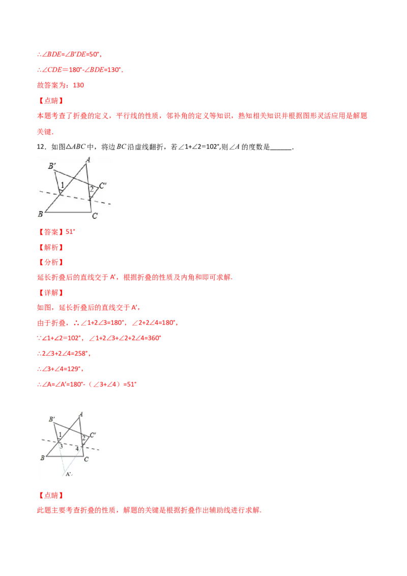 专题03三角形折叠求角（解析版）_初中数学人教版_8上-初中数学人教版_旧版_07专项讲练_微专题八年级数学上册常考点微专题提分精练（人教版）