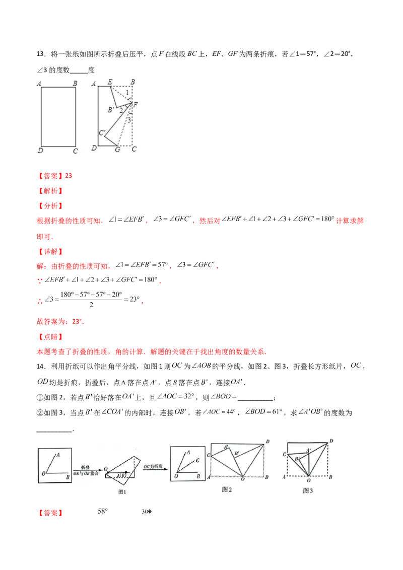 专题03三角形折叠求角（解析版）_初中数学人教版_8上-初中数学人教版_旧版_07专项讲练_微专题八年级数学上册常考点微专题提分精练（人教版）