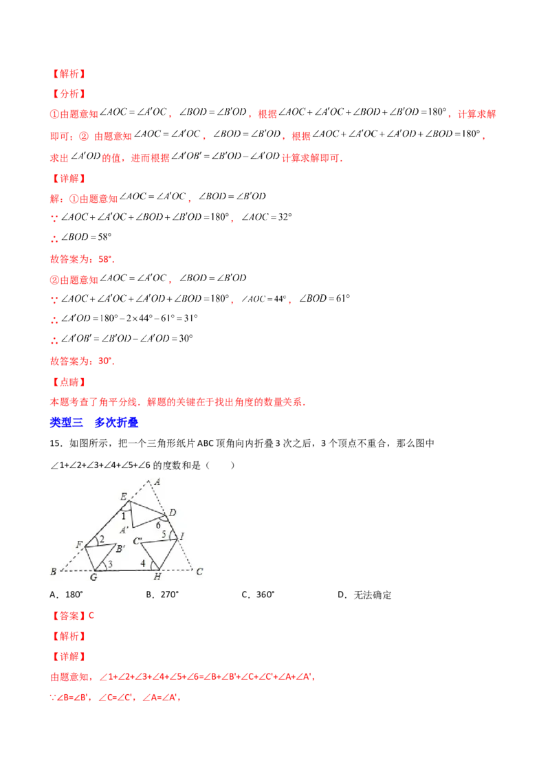 专题03三角形折叠求角（解析版）_初中数学人教版_8上-初中数学人教版_旧版_07专项讲练_微专题八年级数学上册常考点微专题提分精练（人教版）