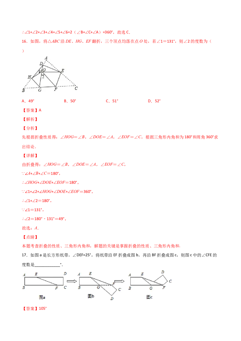 专题03三角形折叠求角（解析版）_初中数学人教版_8上-初中数学人教版_旧版_07专项讲练_微专题八年级数学上册常考点微专题提分精练（人教版）